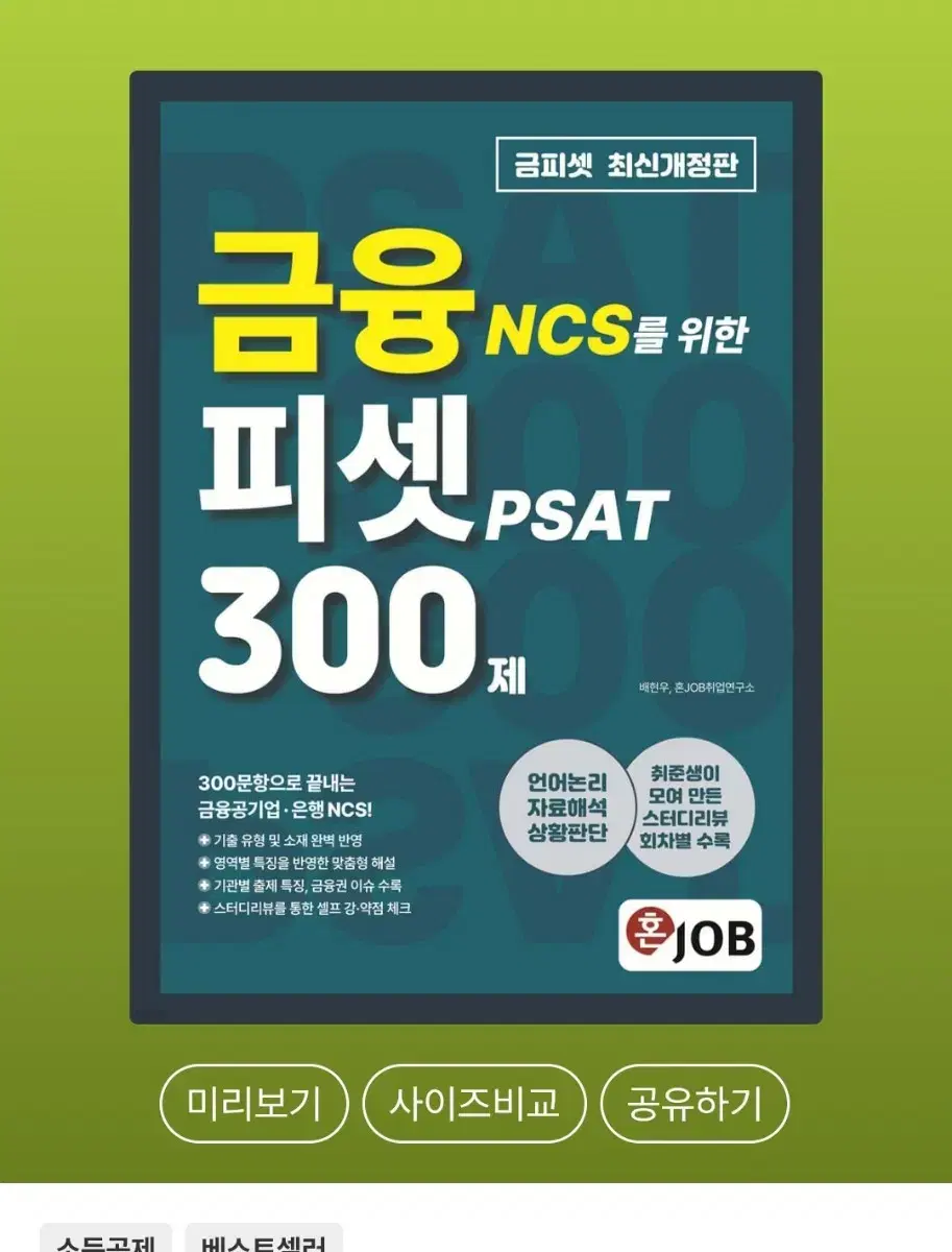 금융ncs, 금피셋